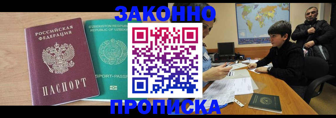 прописка паспорт в Ангарске