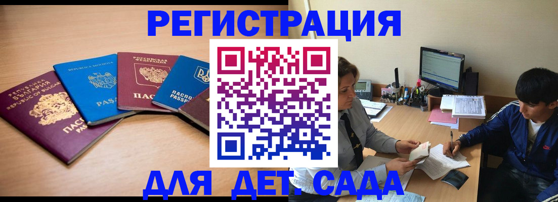 купить прописку в Ангарске