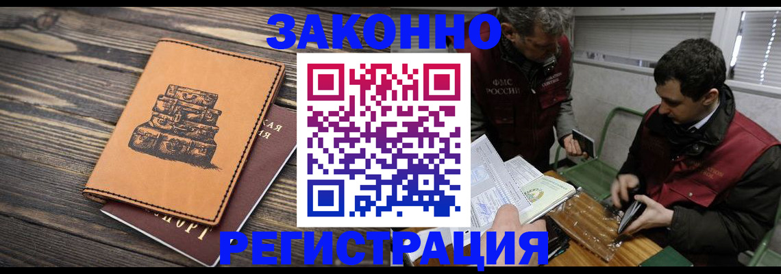 временная регистрация поиск в Ангарске